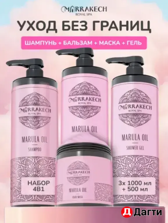 Marrakech Шампунь для волос с маслом Марулла 1л