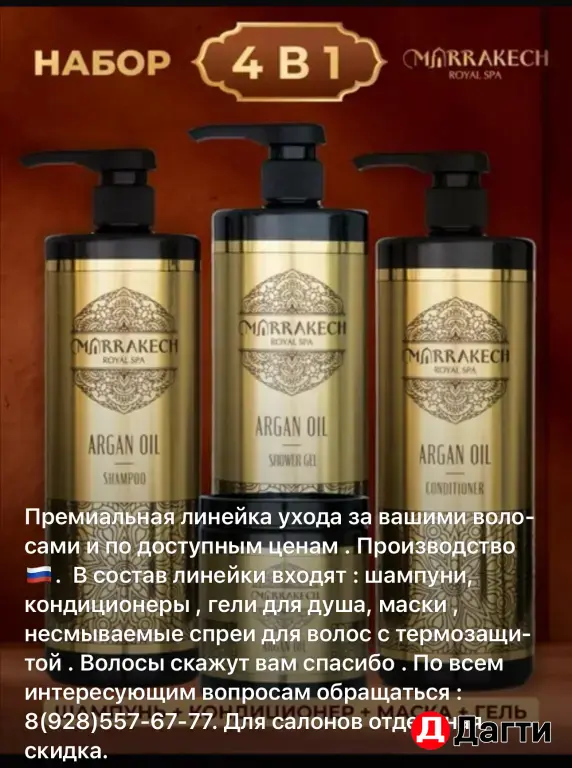 Marrakech Шамунь для волос 1л