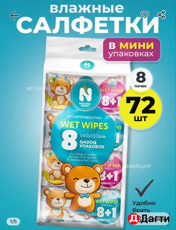 салфетка влажны детская