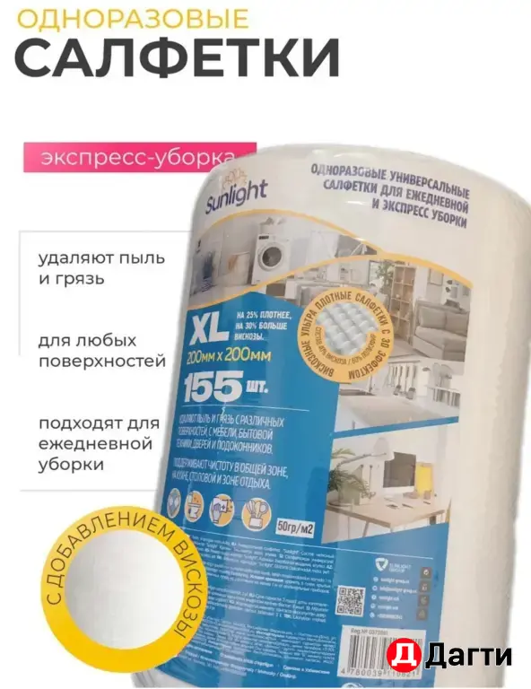 Салфетки в рулоне 155шт и 105шт