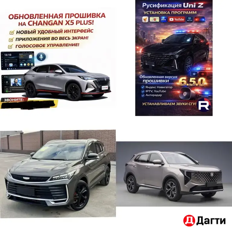 РУСИФИКАЦИЯ CHANGAN, GEELY, TOYOTA