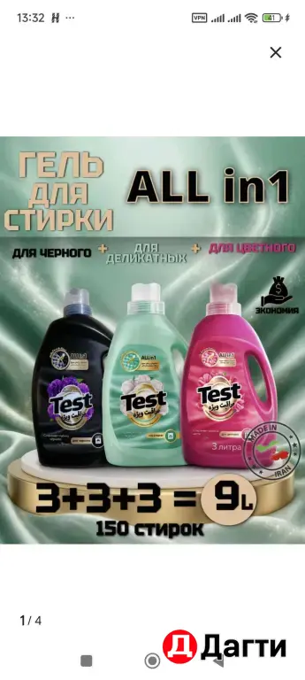 Тест гель для стирки