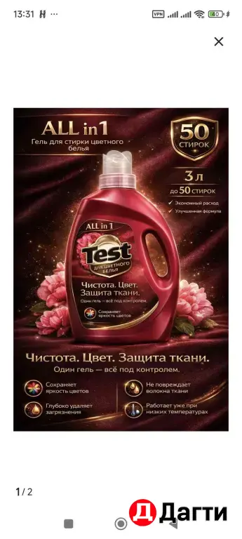 Тест гель для стирки