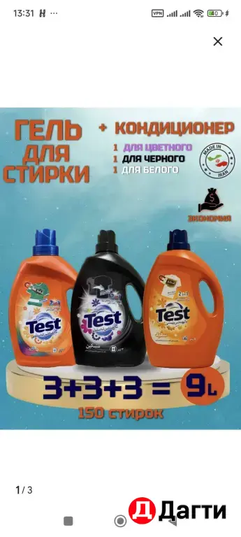 Тест гель для стирки