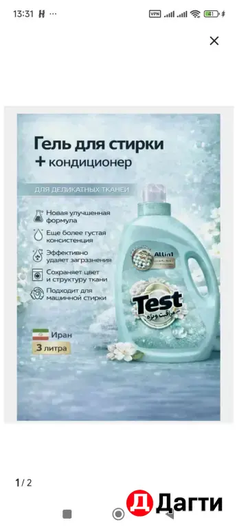 Тест гель для стирки