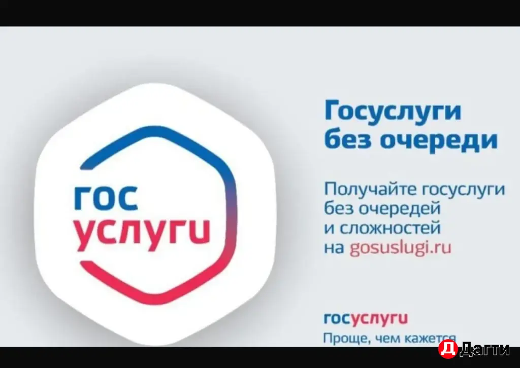 Услуги госуслуг