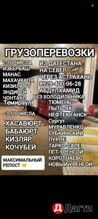 Грузоперевозки