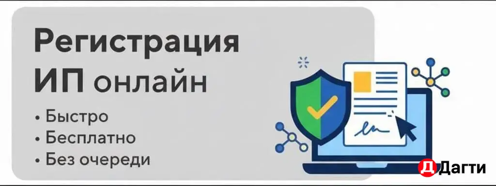 бесплатное оформление ИП и РС