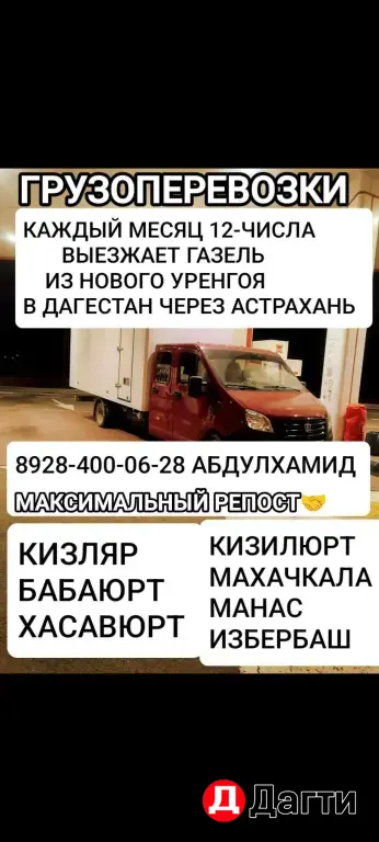 Грузоперевозки