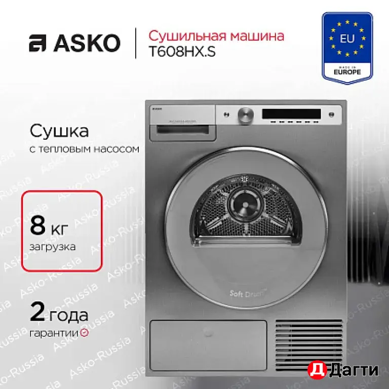 сушильная машина Asko T608HX.S