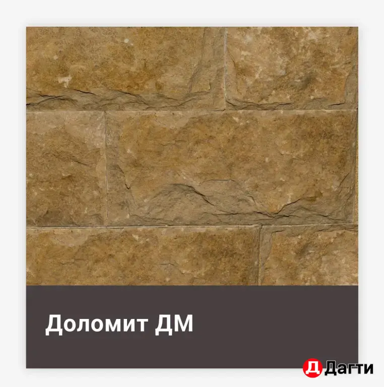 Доломит декоративный облицовочный дагестанский камень