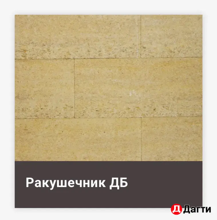 Ракушечник декоративный облицовочный природный дагестанский камень