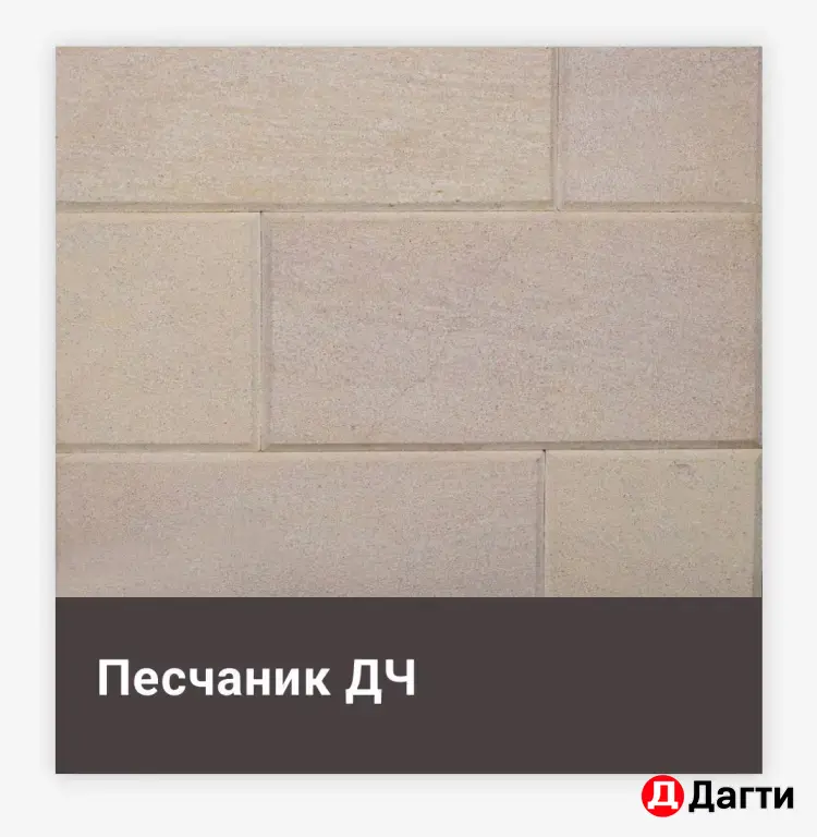 Песчаник декоративная облицовочная природная плитка