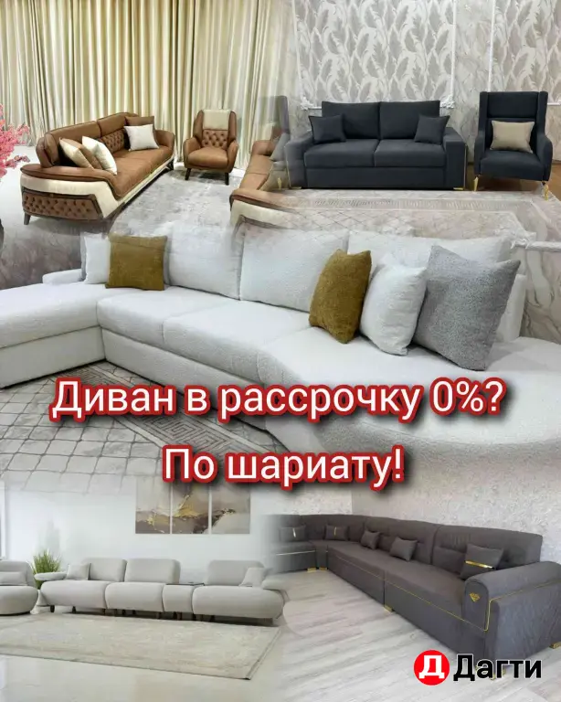 диваны от производителя в рассрочку