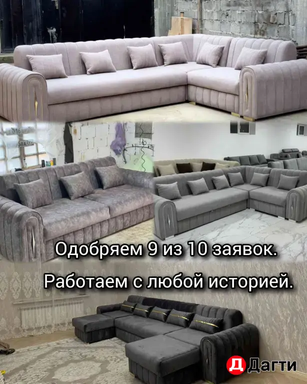 диваны от производителя в рассрочку