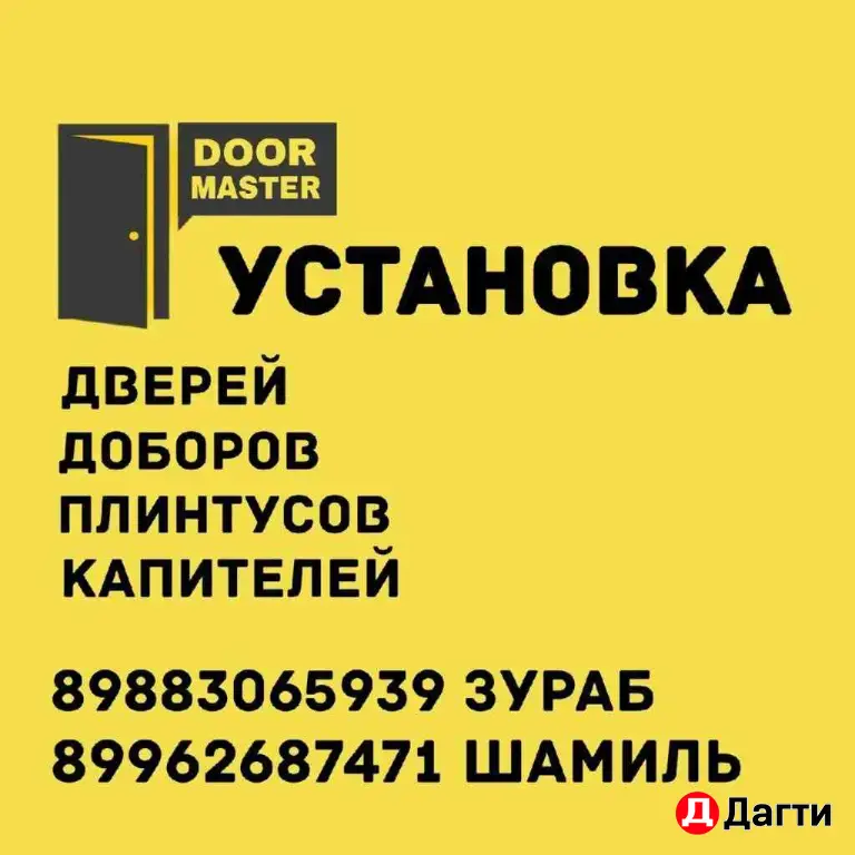 установка дверей