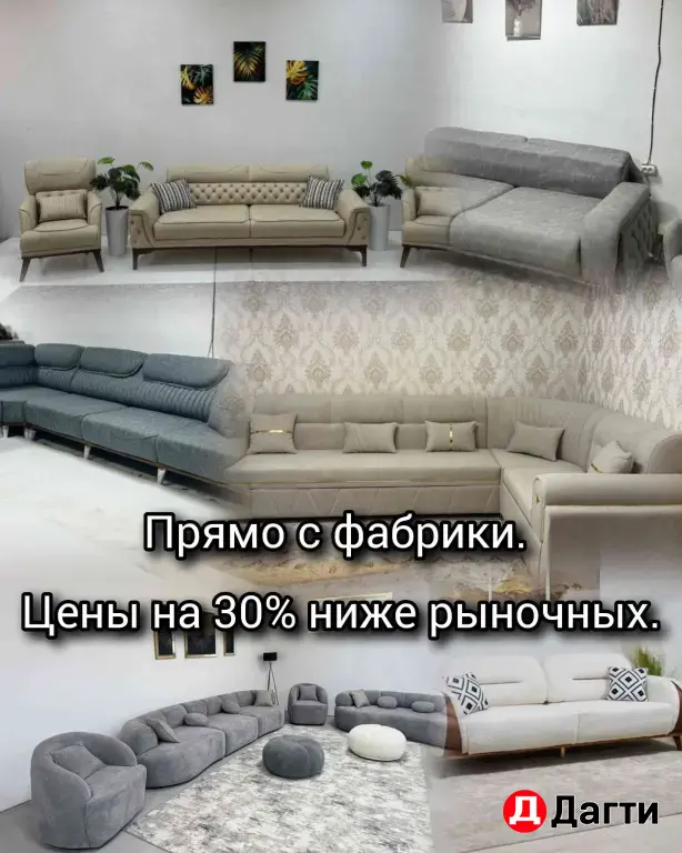 диваны от производителя в рассрочку