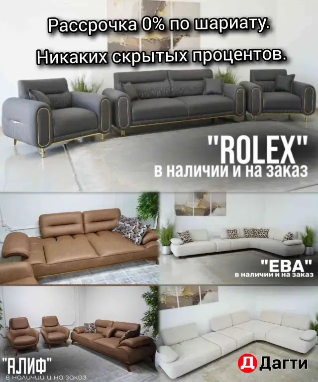 диваны от производителя в рассрочку