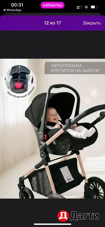 коляска 3в1