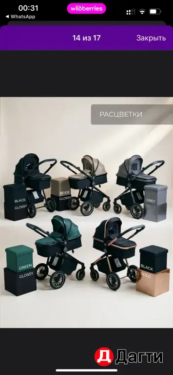 коляска 3в1