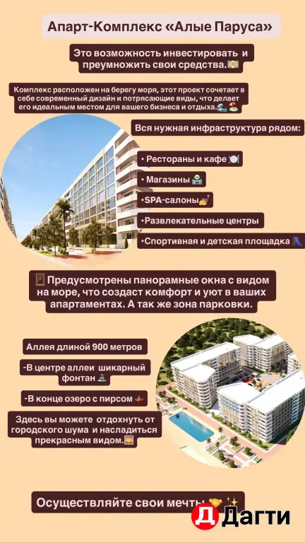 Апарт-отель «Алые паруса»