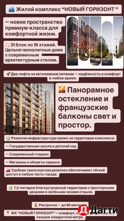 Жк «Новый горизонт»