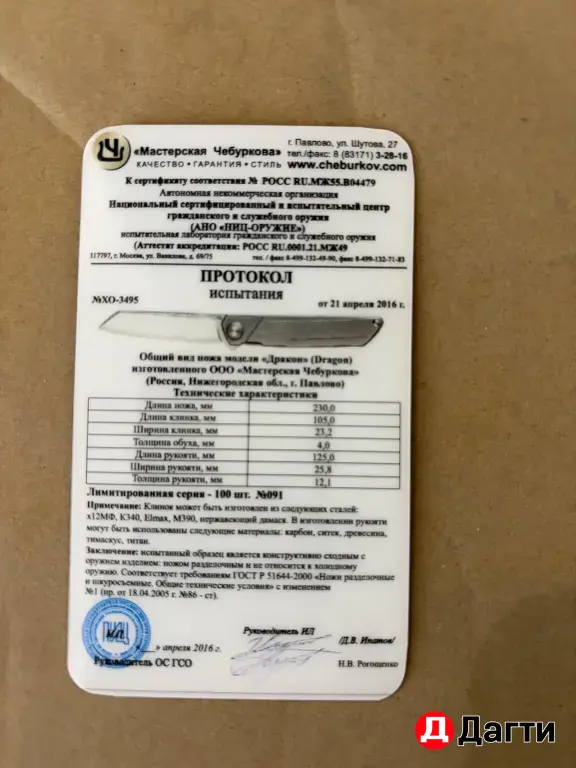 Складной нож Чебуркова «Дракон».