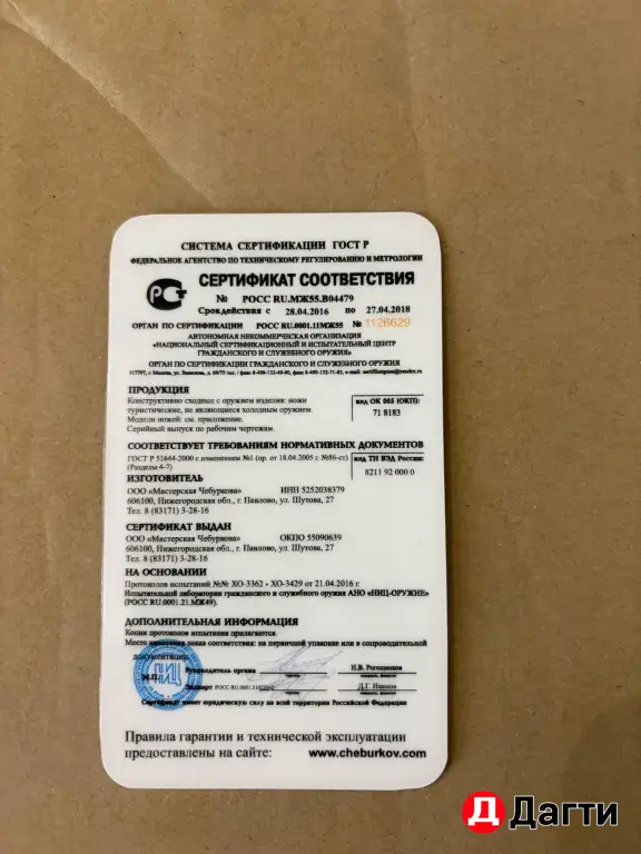 Складной нож Чебуркова «Дракон».