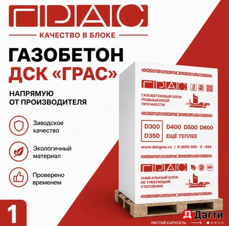 Грас газобетон Газоблоки