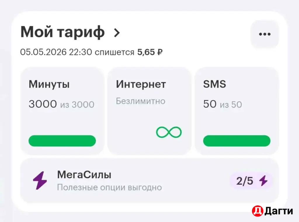 Мегафон тариф на Ваш действующий номер с Безлимитным интернетом на номера Мегафон.