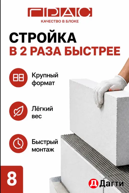 Грас Газоблоки газобетон