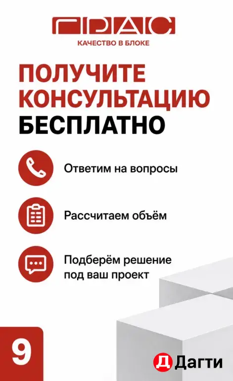 Грас Газоблоки газобетон