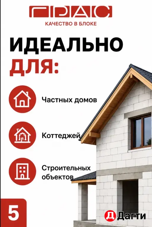 Грас Газоблоки газобетон