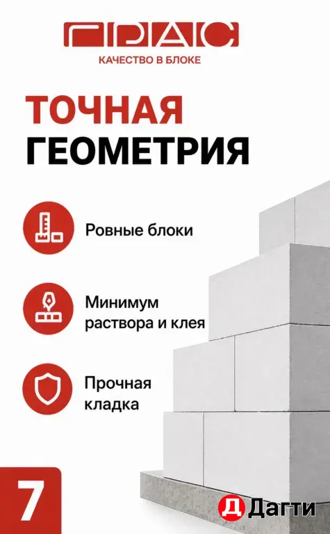 Грас газобетон Газоблоки
