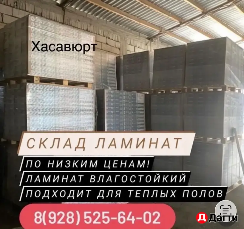 Склад Ламината