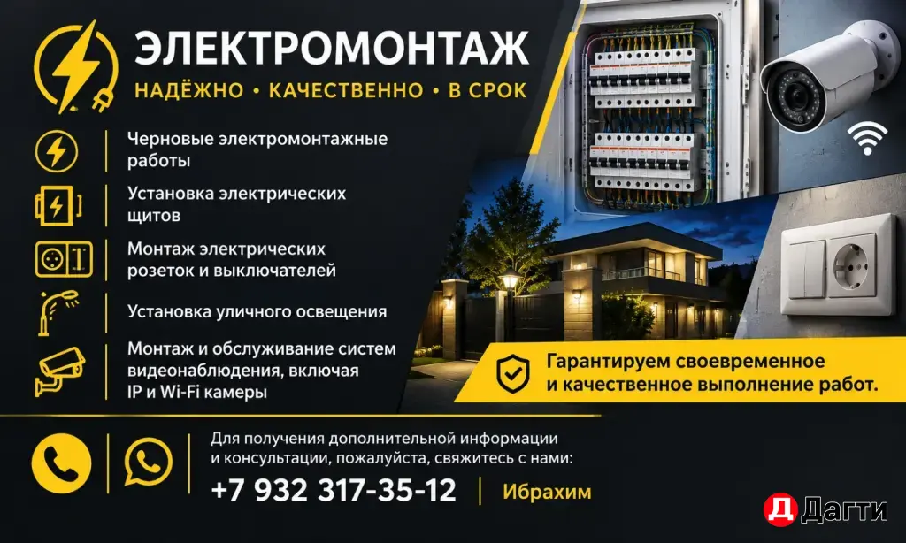 электромонтаж