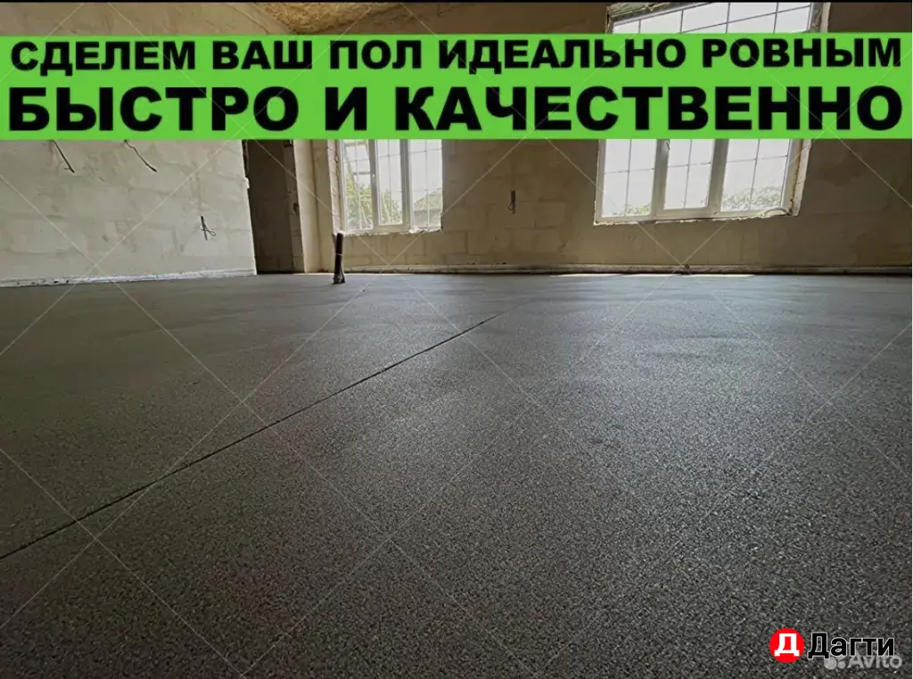 стяжка пола