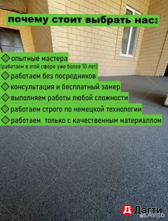 стяжка пола