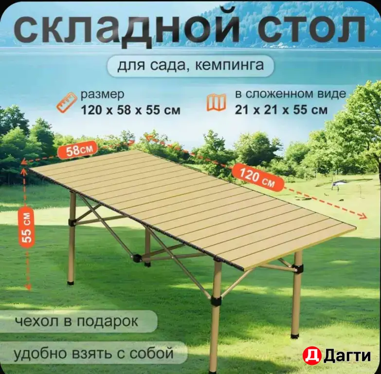 стол раскладной