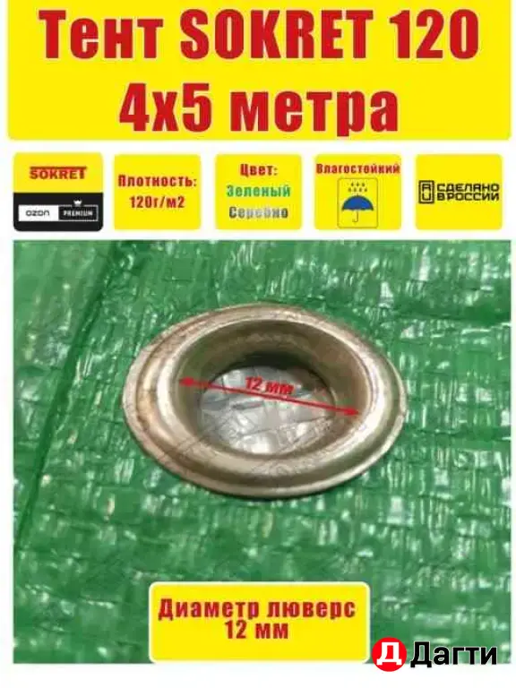 Тент универсальный