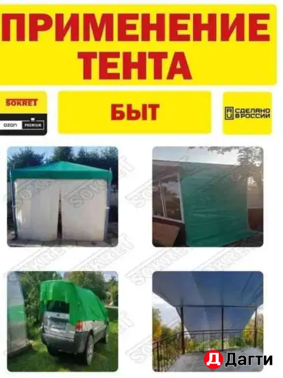 Тент универсальный