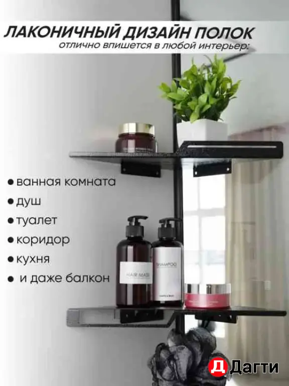 полка угловая