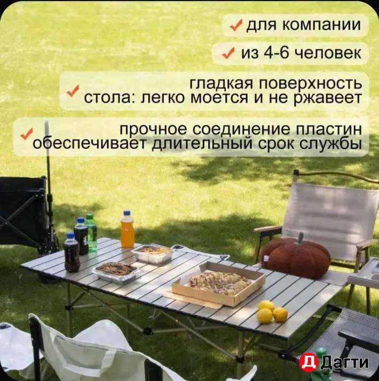 стол раскладной