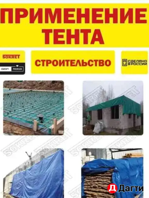 Тент универсальный