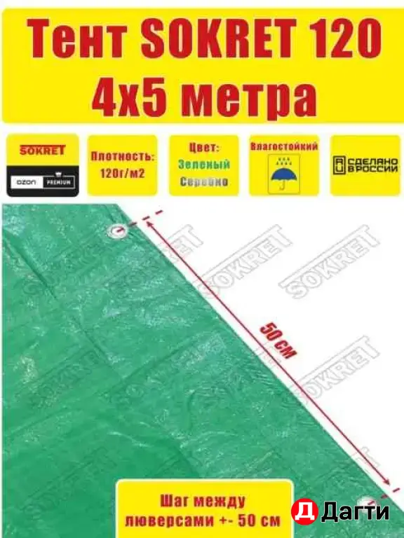 Тент универсальный