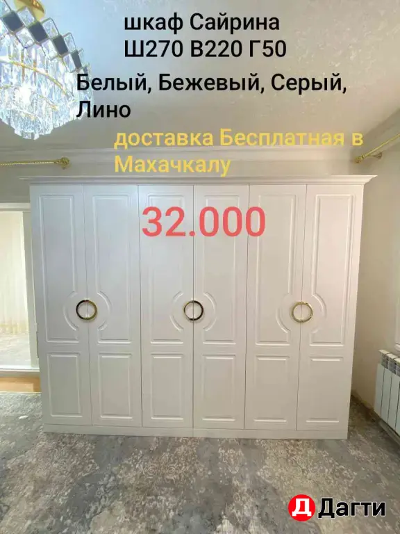 Шкаф Самина