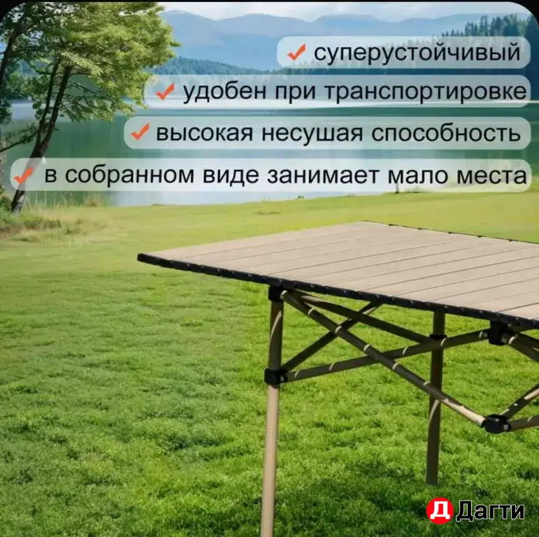 стол раскладной