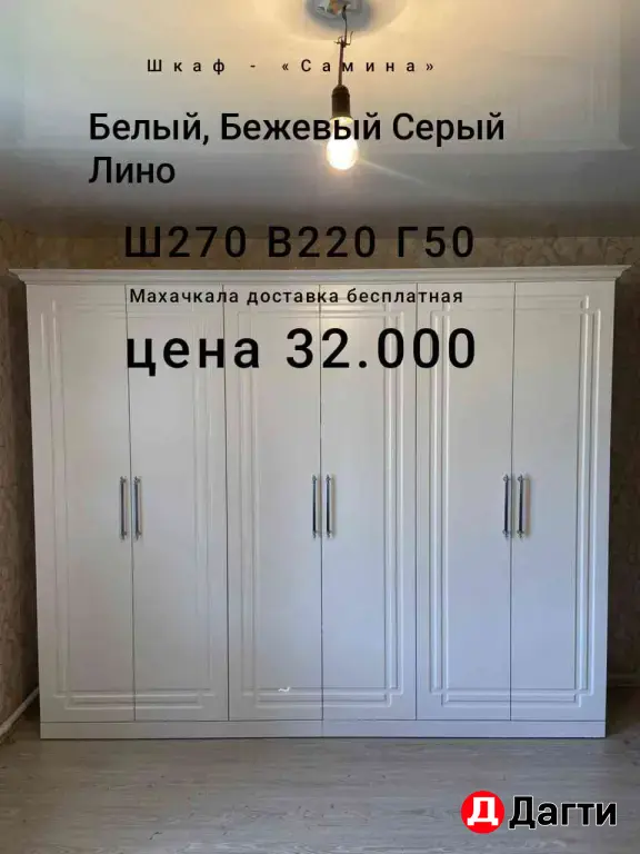 Шкаф Самина