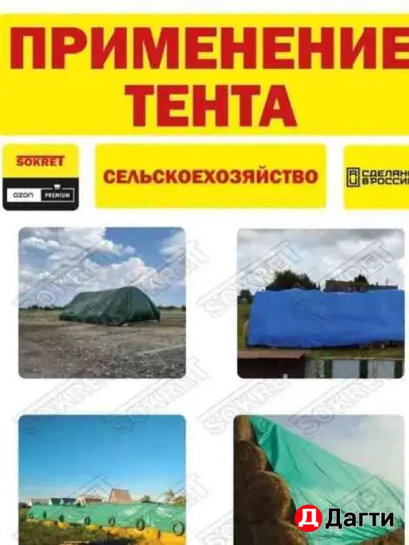 Тент универсальный