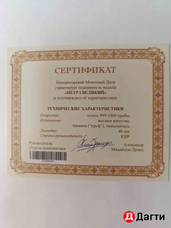 Монеты России покрытые золотом.